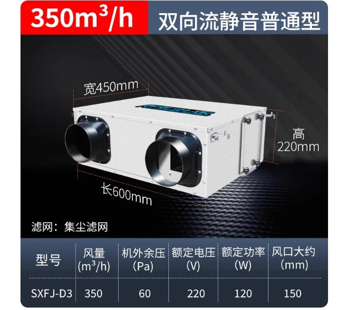 200 Air Volume Two-way Flow Fresh Air Fan [Ordinary Type] Household Whole House Purification Fresh Air Fan Two-way Flow Exhaust